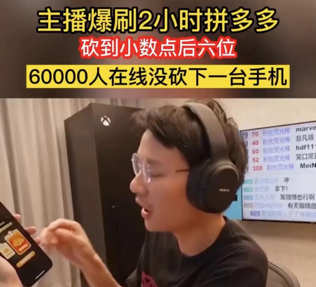 6万人砍不来一台手机，拼多多的套路有多深？ - 宋马