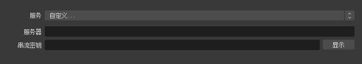 斗鱼直播用obs推流