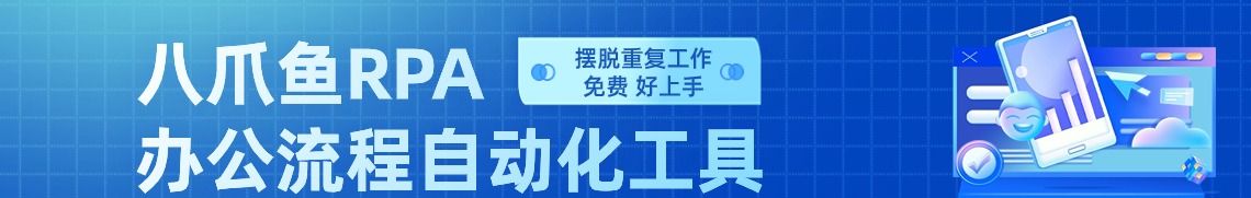小红书自动化智能运营，6款RPA机器人免费下载