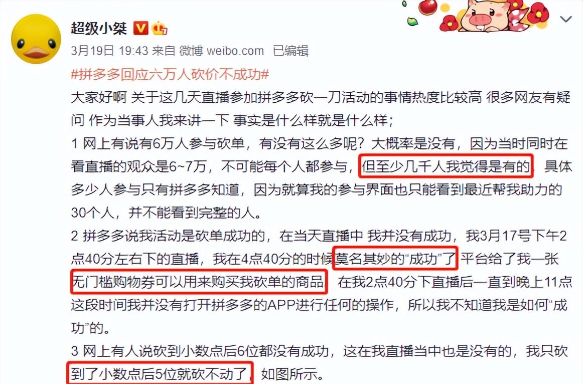 6万人砍不来一台手机，拼多多的套路有多深？