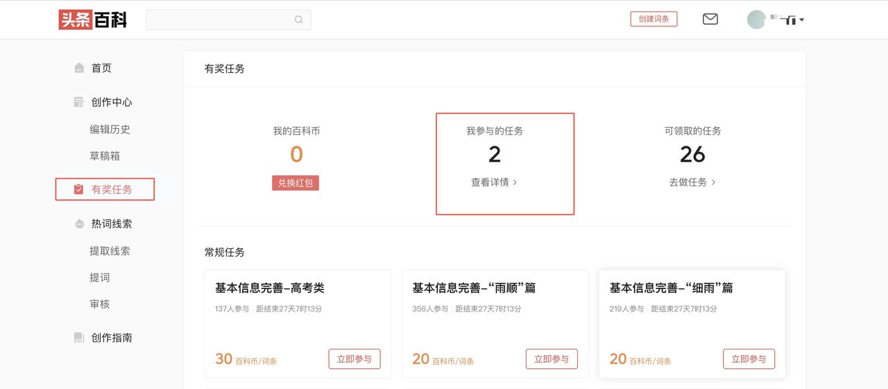 头条百科词条编辑指南来啦!快收藏