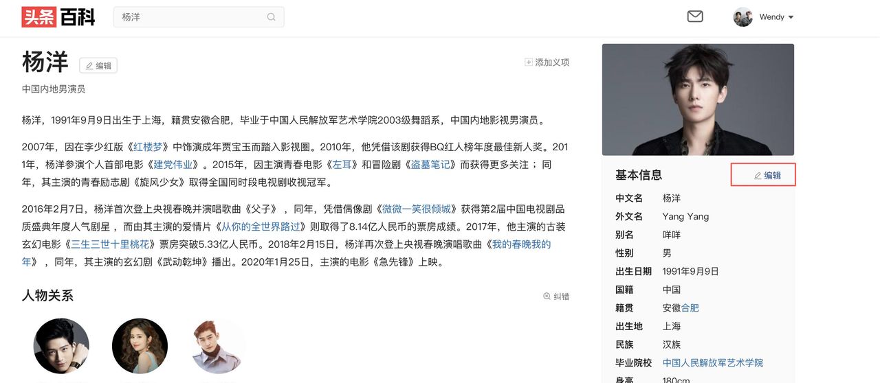 头条百科词条编辑指南来啦!快收藏