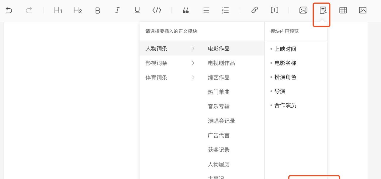 头条百科词条编辑指南来啦!快收藏