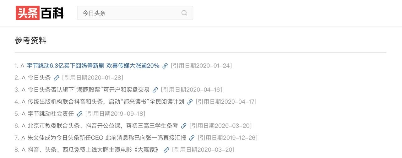 头条百科词条编辑指南来啦!快收藏