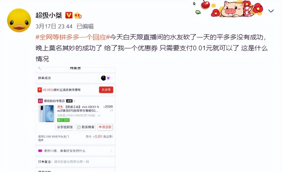 6万人砍不来一台手机，拼多多的套路有多深？