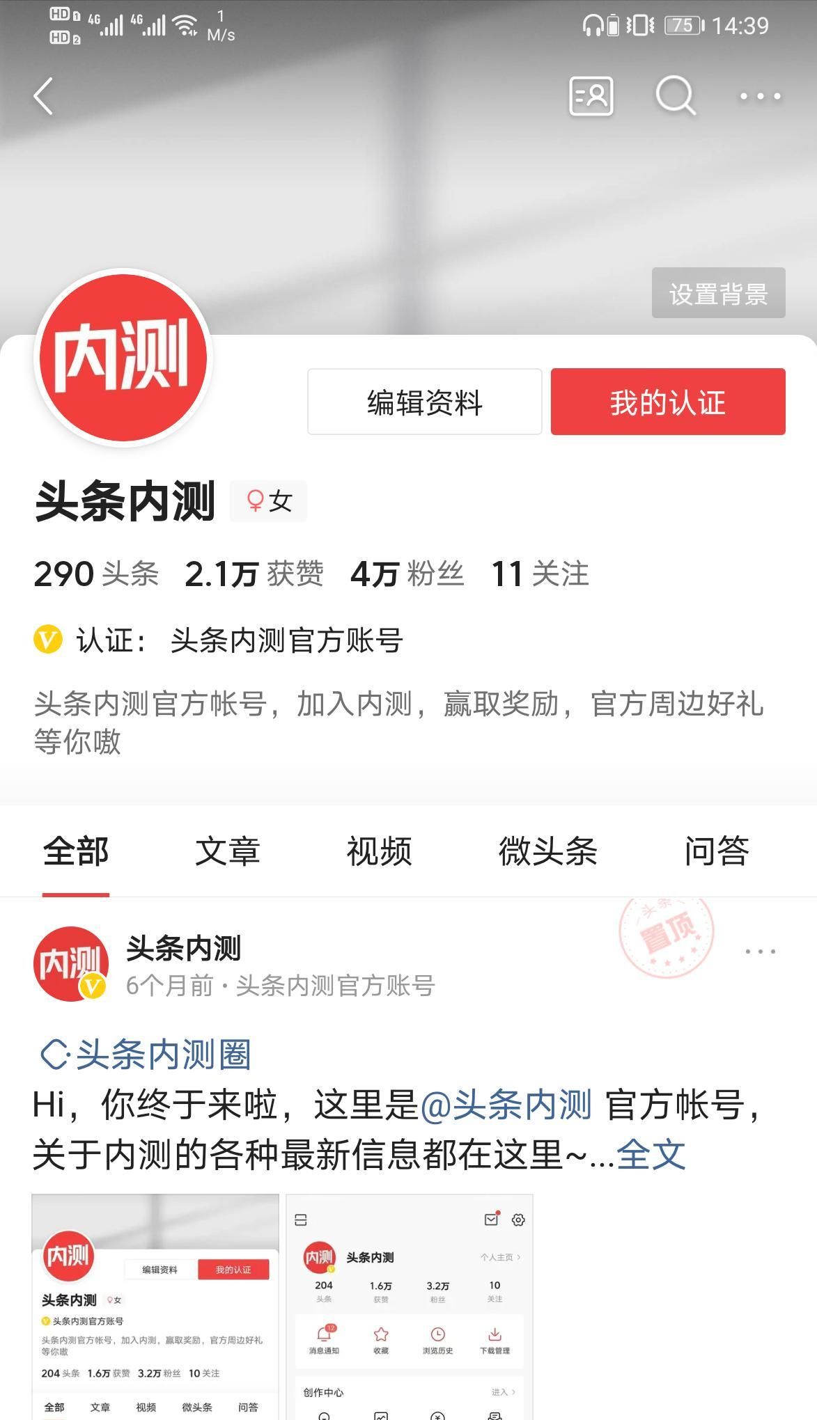 vol.4《这些是Bug》丨头条内测教程