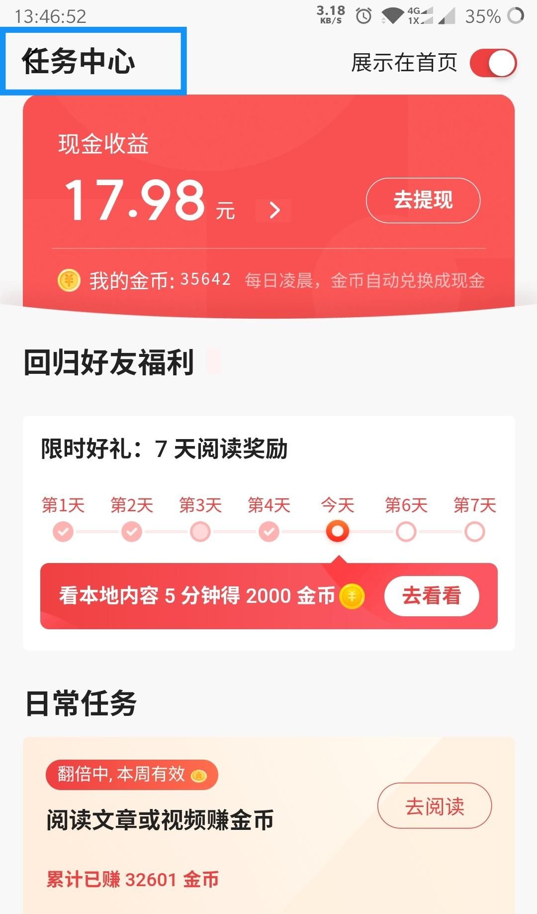 vol.4《这些是Bug》丨头条内测教程