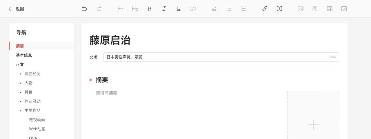 头条百科词条编辑指南来啦!快收藏