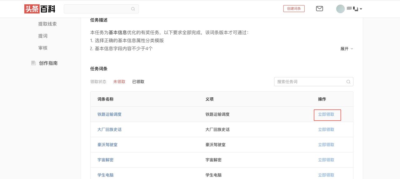 头条百科词条编辑指南来啦!快收藏