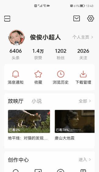 vol.4《这些是Bug》丨头条内测教程