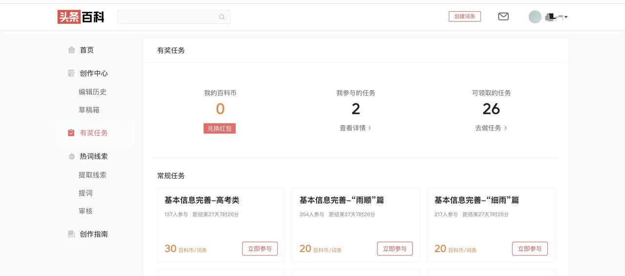 头条百科词条编辑指南来啦!快收藏