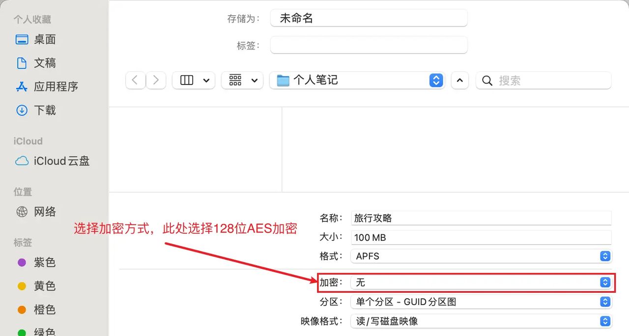 Mac创建加密文件夹方法