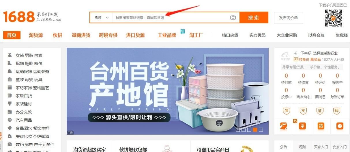 淘宝店：新手在1688一件代发需要怎么挑货？要注意什么？