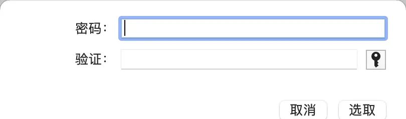 Mac创建加密文件夹方法