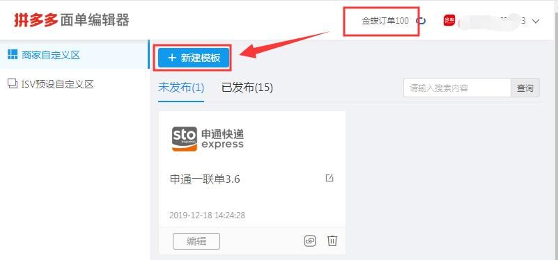 实操指南｜金蝶KIS云•旗舰版电商管理实操：电子面单打印设置