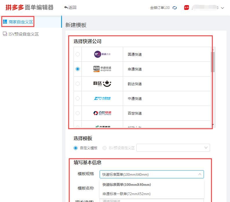 实操指南｜金蝶KIS云•旗舰版电商管理实操：电子面单打印设置