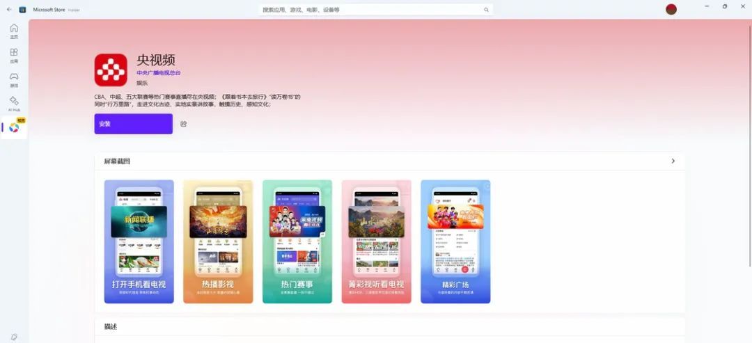 在Windows上一键运行Android应用，这次居然是「国区专属」？