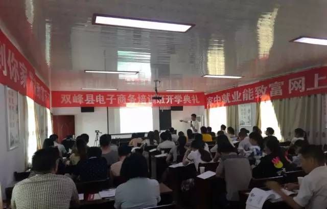 课程回顾丨双峰县电子商务进农村第一期培训班