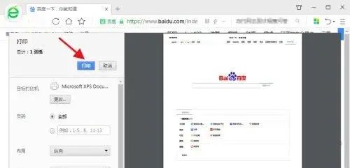 如何打印浏览的网页内容？