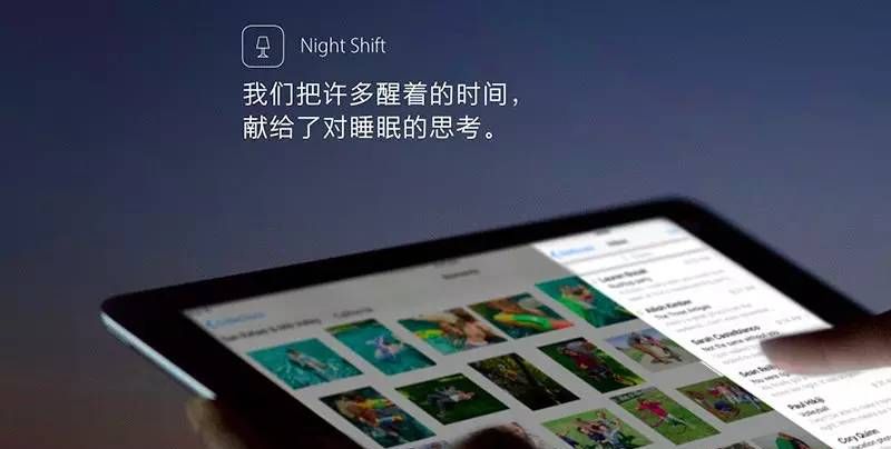 苹果用户福音 iOS 9.3系统新功能超赞
