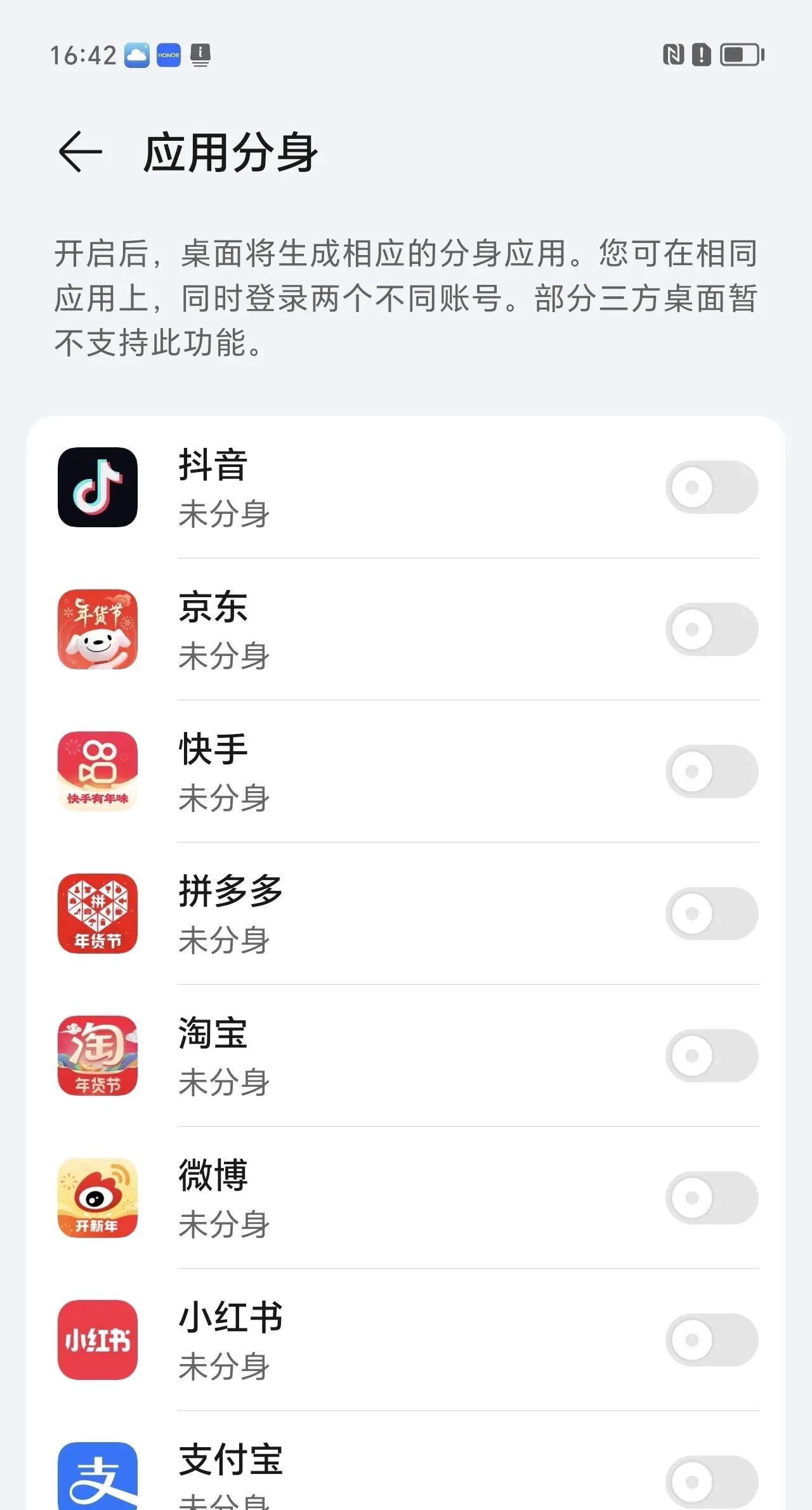 荣耀独立后的应用分身终于不再受限