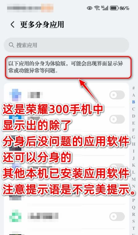 荣耀手机的“应用分身”是怎么回事？有什么用？可以双开微信哦