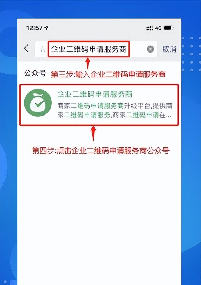 微信企业收款二维码怎么弄