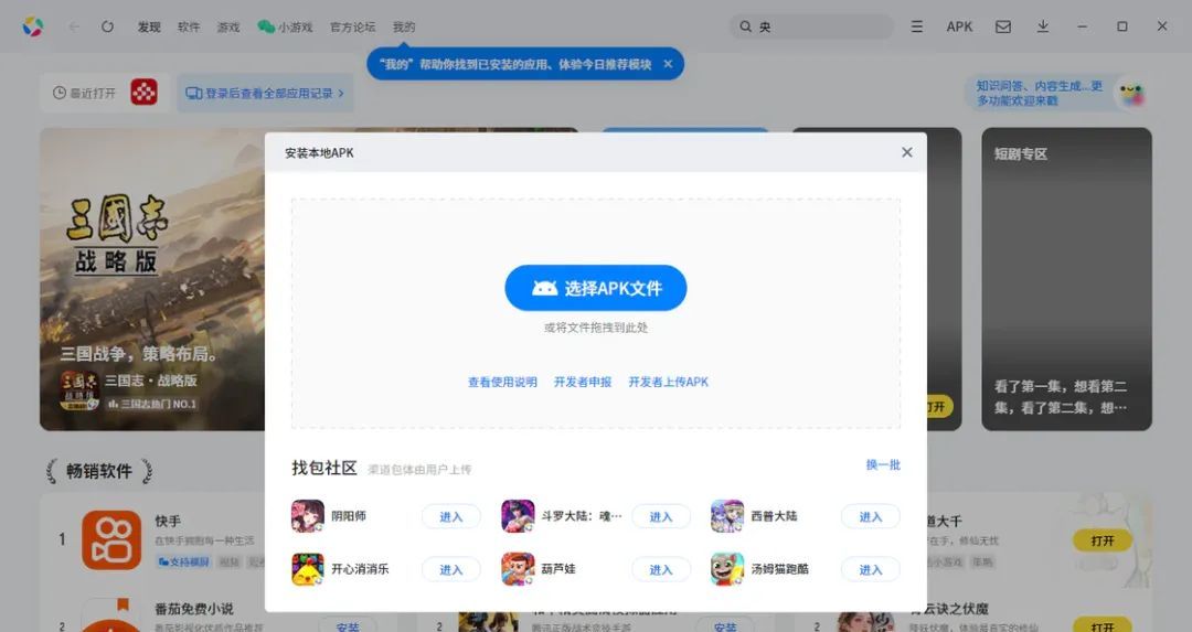 在Windows上一键运行Android应用，这次居然是「国区专属」？