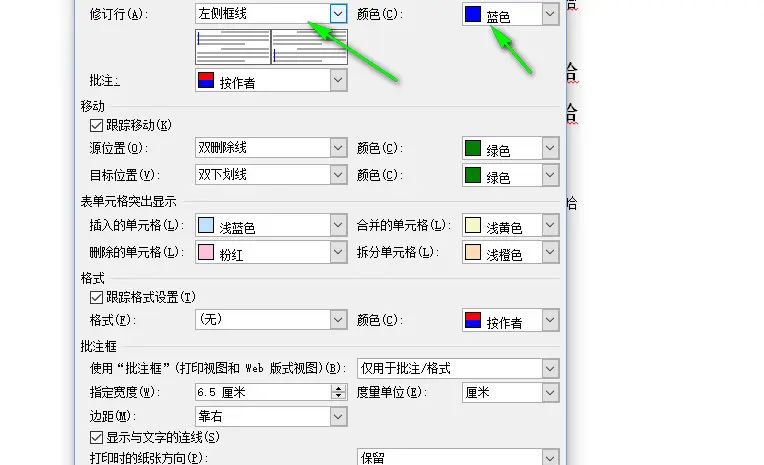 word修订选项的设置