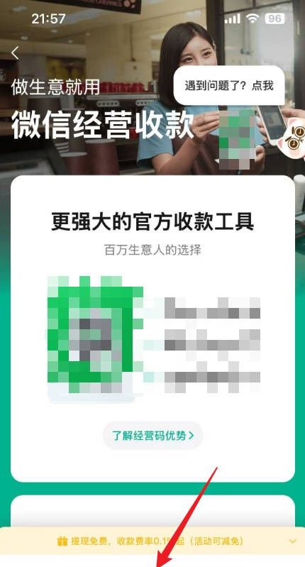 开店微信收款二维码怎么弄
