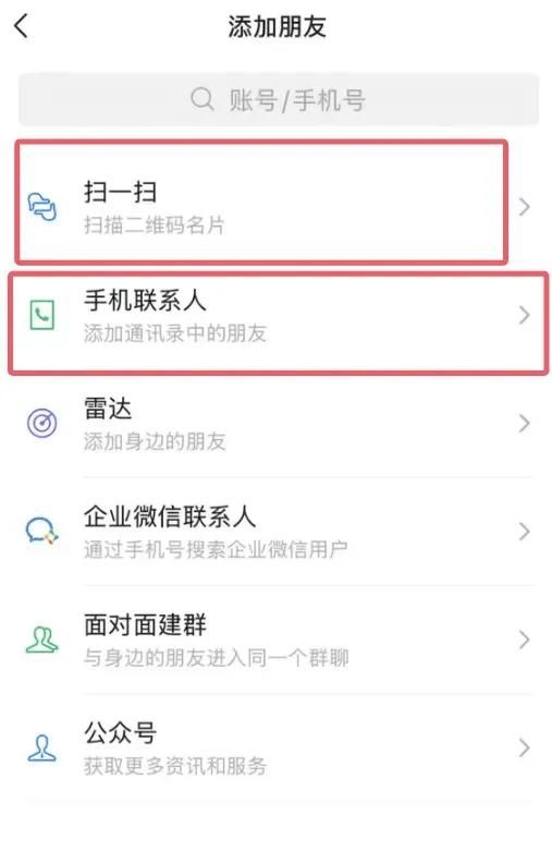 微信号显示wxid_?试试这几种添加方法!