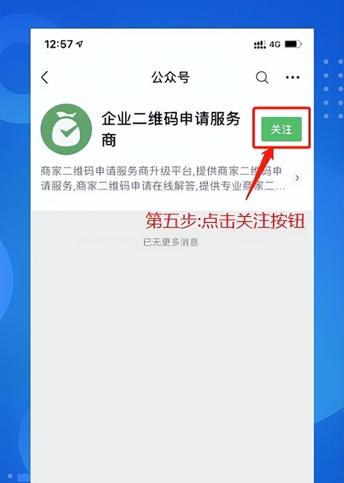 微信企业收款二维码怎么弄