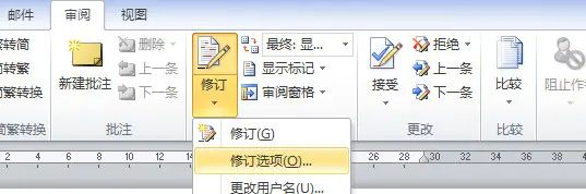 word修订选项的设置 - 宋马