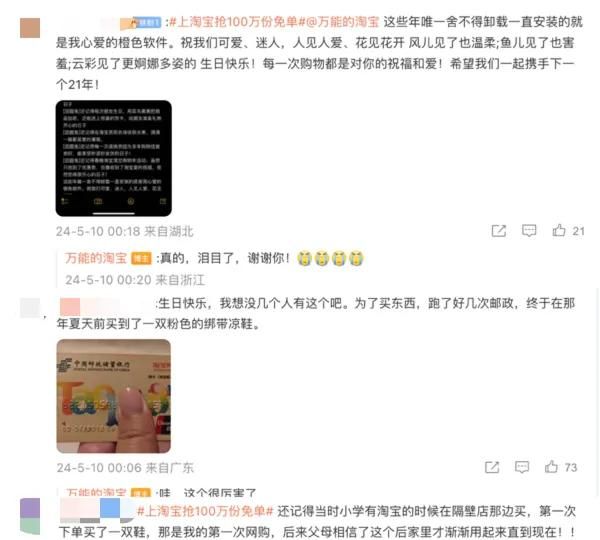 什么生日祝福会收到：谢谢淘宝