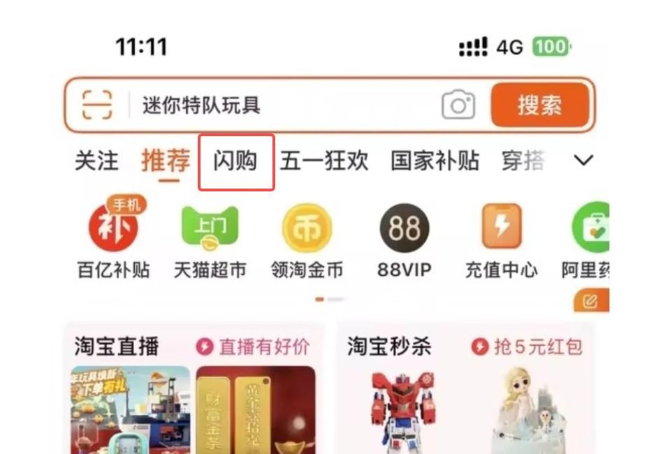 淘宝闪购上线即发无门槛券！0.1元喝奶茶，外卖三国杀变四国大战