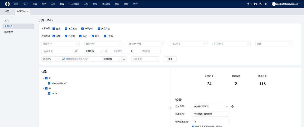 海外仓发货时效不达标？极风海外仓系统4个流程智能化来提速！