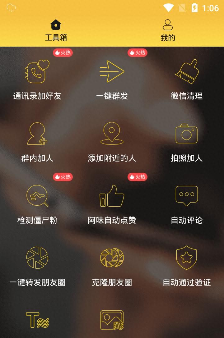 微商工具免费版！！可以一键添加，群发，拍照添加好友等功能 - 宋马