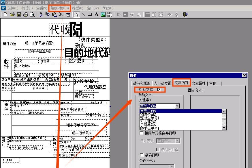 实操指南｜金蝶KIS云•旗舰版电商管理实操：电子面单打印设置