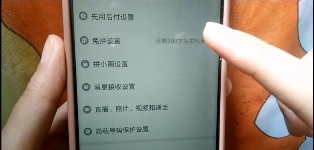 拼多多上最令人讨厌的三个功能，必定记得关闭，可惜好多人不知