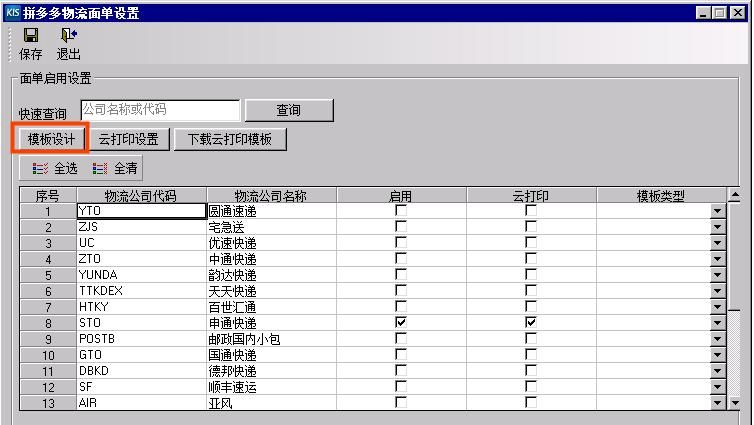实操指南｜金蝶KIS云•旗舰版电商管理实操：电子面单打印设置