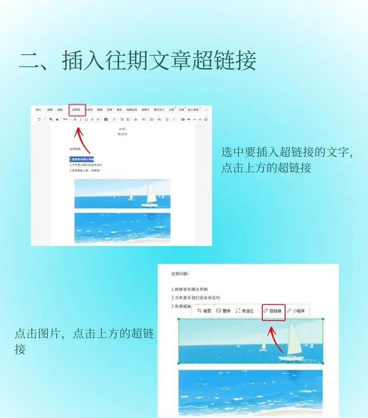 微信公众号如何添加超链接？