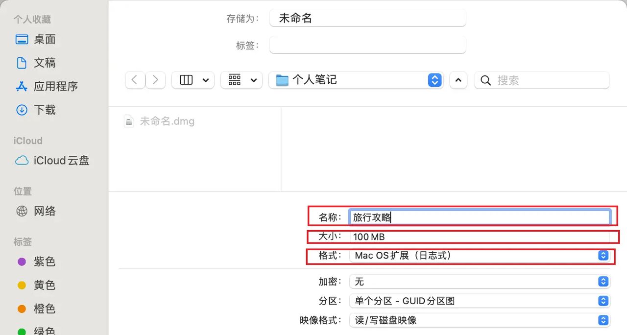 Mac创建加密文件夹方法