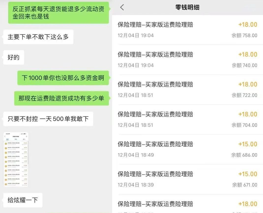 运费险大规模撤销缘由找到了，都怪“羊毛党”，有人8个月骗百万