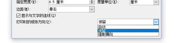 word修订选项的设置