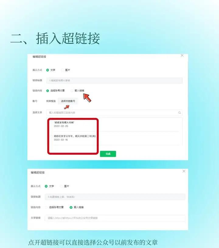 微信公众号如何添加超链接？