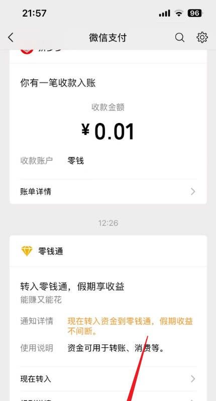 开店微信收款二维码怎么弄
