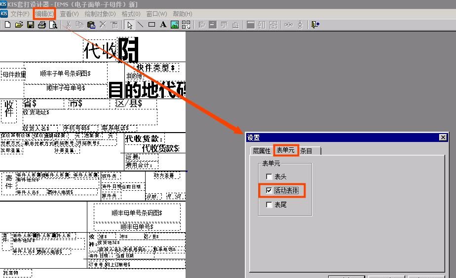 实操指南｜金蝶KIS云•旗舰版电商管理实操：电子面单打印设置