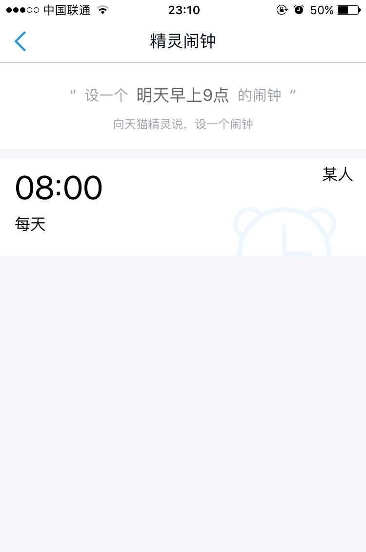 “玩具”级别的人工智能—天猫精灵基础应用篇