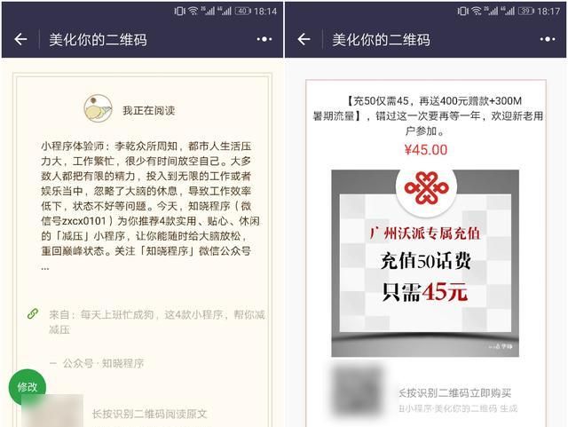 微商必备！这 4 款微信小程序，能帮你一键生成好看的二维码