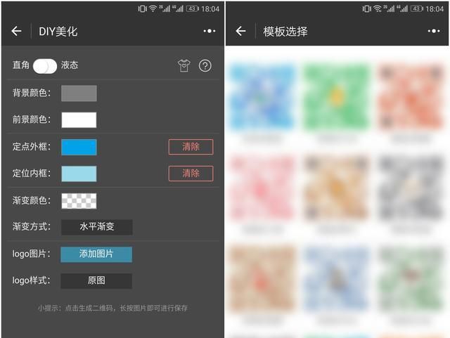 微商必备！这 4 款微信小程序，能帮你一键生成好看的二维码